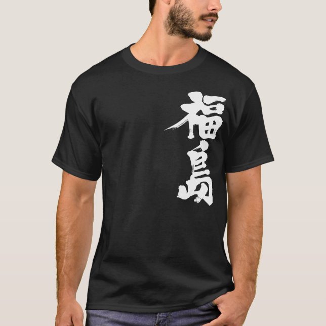[Kanji] Fukushima T-Shirt (Vorderseite)