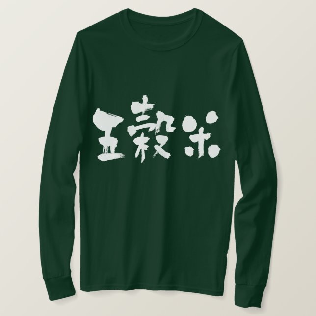 [Kanji] Fünf Körner Reis Langärmel T-Shirt (Design vorne)