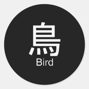 Kanji für den T - Shirt von Vögeln Runder Aufkleber