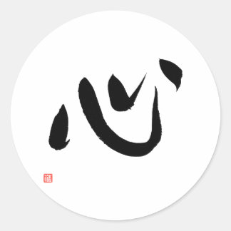 Kanji für Heart Kokoro Japanische Kalligraphie Runder Aufkleber