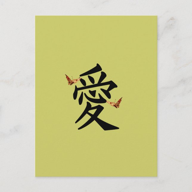 Kanji für Liebe mit zwei Schmetterlingen Postkarte (Vorderseite)