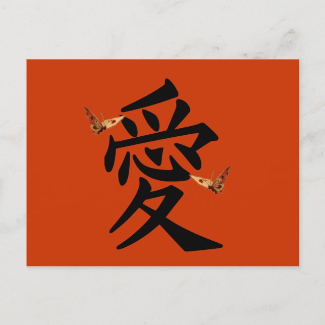 Kanji für Liebe mit zwei Schmetterlingen Postkarte (Vorderseite)