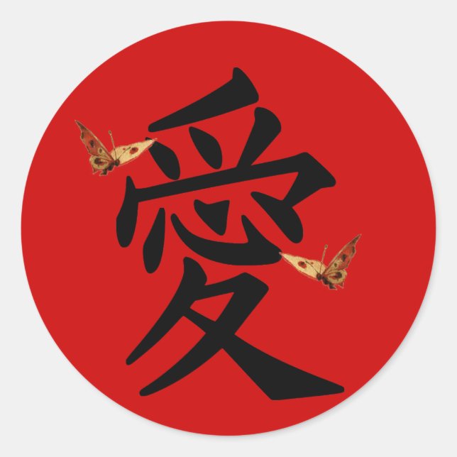 Kanji für Liebe mit zwei Schmetterlingen Runder Aufkleber (Vorderseite)