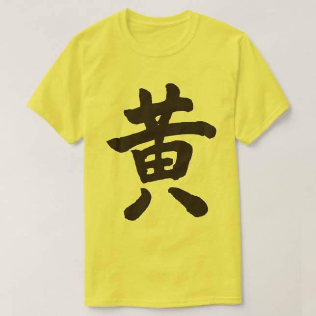 [Kanji] Gelbe Farbe (schwarzer Buchstabe) T-Shirt (Design vorne)