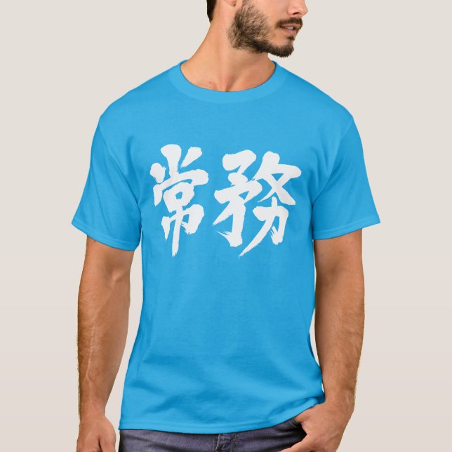 [Kanji] Geschäftsführender Direktor T-Shirt (Vorderseite)