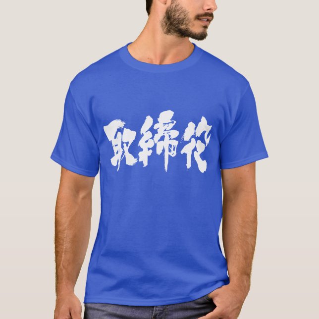[Kanji] Geschäftsführer T-Shirt (Vorderseite)