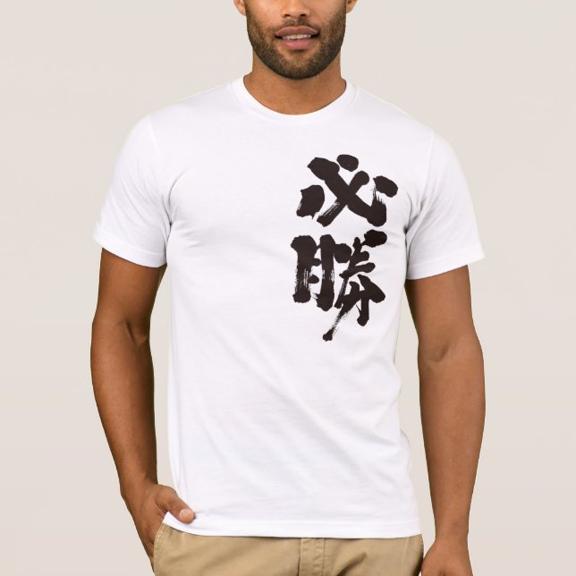 [Kanji] gewisser Sieg T-Shirt (Vorderseite)