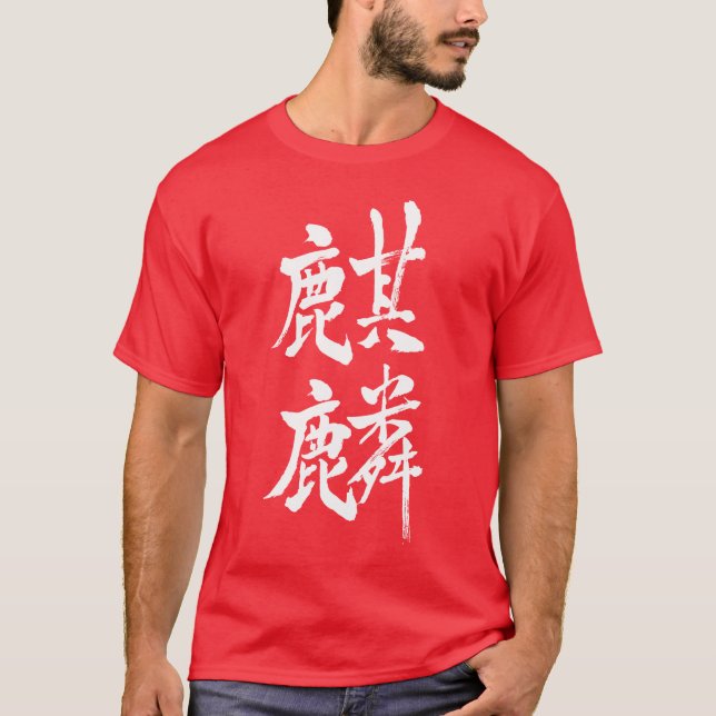[Kanji] Giraffe T-Shirt (Vorderseite)