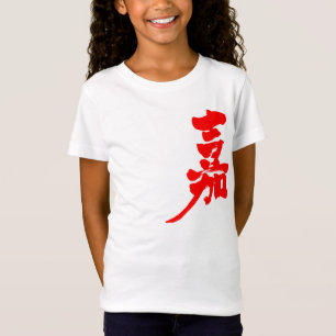[Kanji] Glück T-Shirt