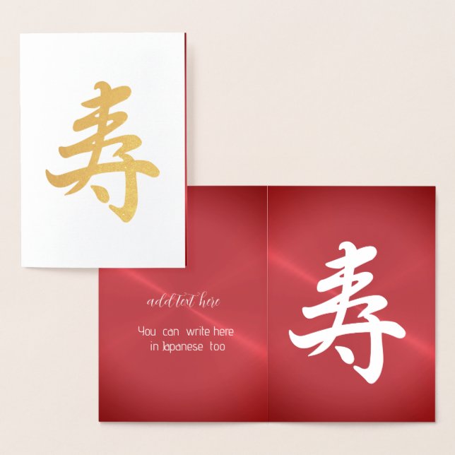Kanji Glückwünsche - golden Folienkarte (Anzeige)