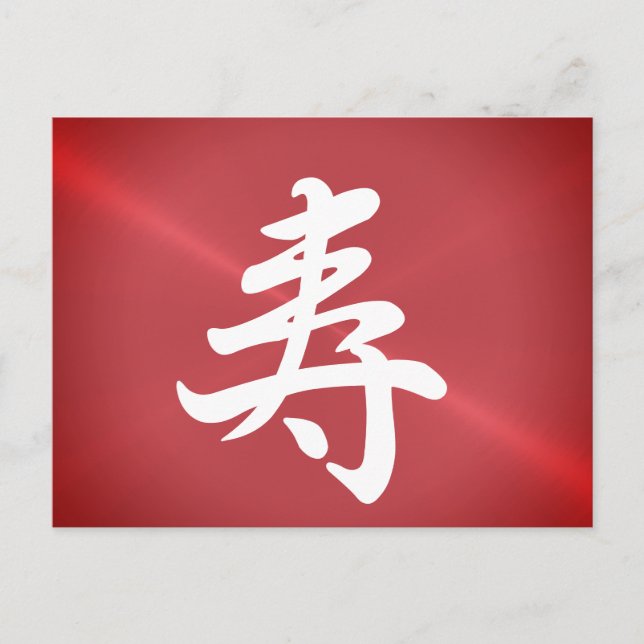 Kanji Glückwünsche in Metalllook Postkarte (Vorderseite)