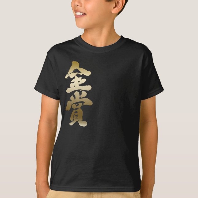 [Kanji] Goldpreis T-Shirt (Vorderseite)