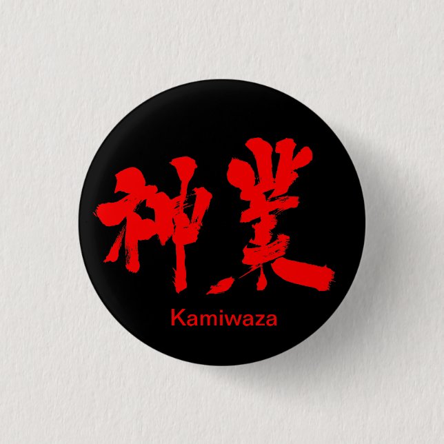 [Kanji] göttliche Arbeit (roter Text) Button (Vorderseite)