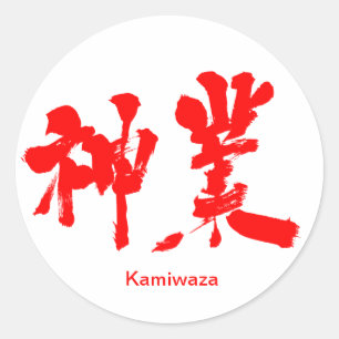 [Kanji] göttliche Arbeit Runder Aufkleber