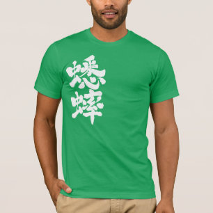 [Kanji] Grasshopper T-Shirt