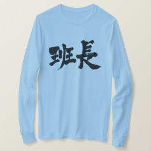 [Kanji] Gruppenleiter Langärmel T-Shirt