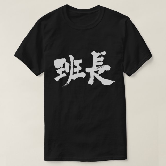 [Kanji] Gruppenleiter T-Shirt (Design vorne)