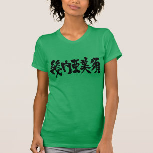[Kanji] Guinea-Bissau als schwarze Buchstaben T-Shirt