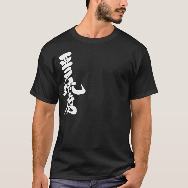 [Kanji] Hallo! Adolf T-Shirt (Vorderseite)