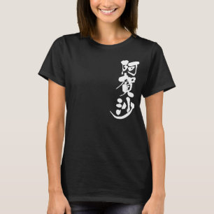 [Kanji] Hallo! Agatha T-Shirt