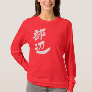 [Kanji] Hallo! Bebe-Langärmel T-Shirt