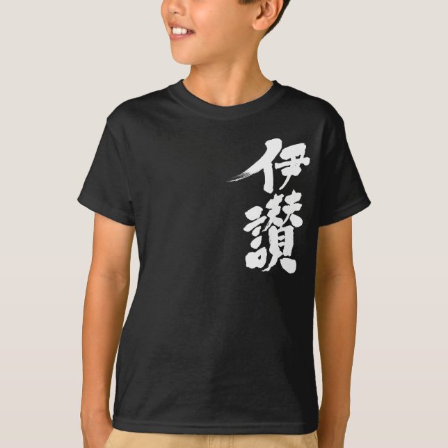 [Kanji] Hallo! Isan T-Shirt (Vorderseite)