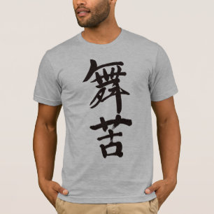 [Kanji] Hallo Mike ! T-Shirt