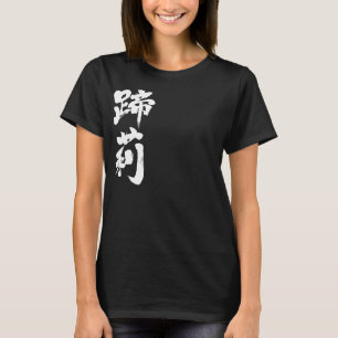 [Kanji] Hallo! Tillie oder Tilly. T-Shirt