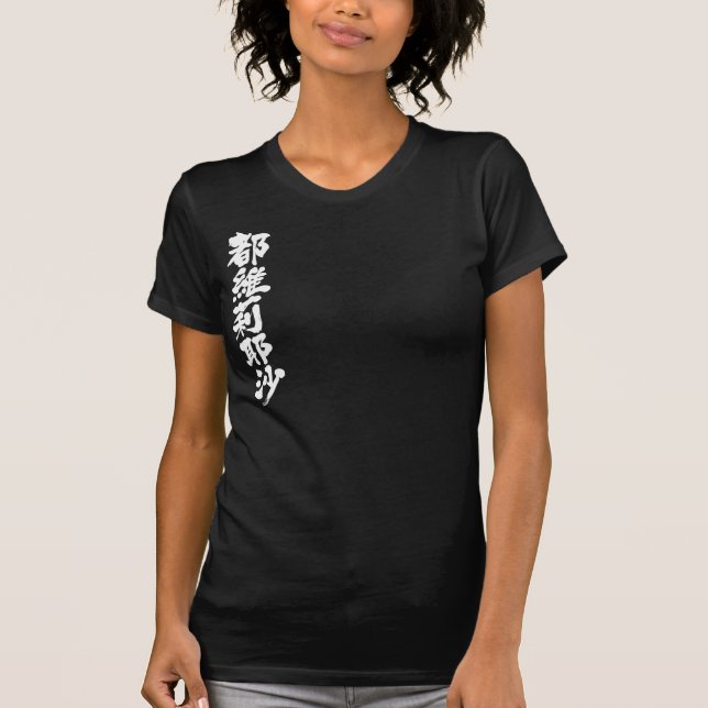 [Kanji] Hallo! Toireasa. T-Shirt (Vorderseite)