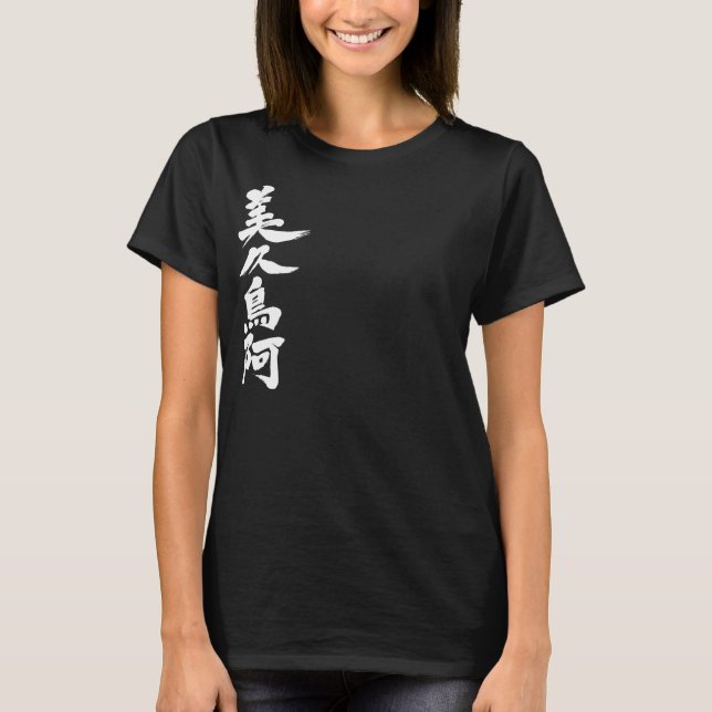 [Kanji] Hallo! Victoria. T-Shirt (Vorderseite)