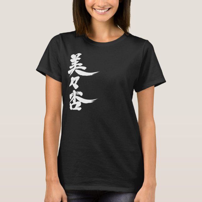 [Kanji] Hallo! Vivian. T-Shirt (Vorderseite)