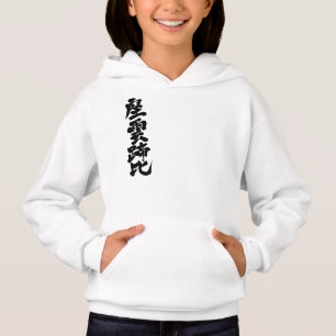 [Kanji] Hallo! Xanthippe Hoodie