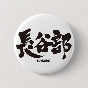 [Kanji] Hasebe Button