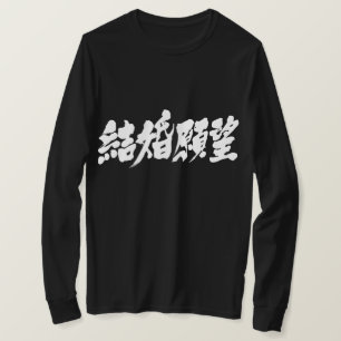 [Kanji] Heiratswunsch Langärmel T-Shirt