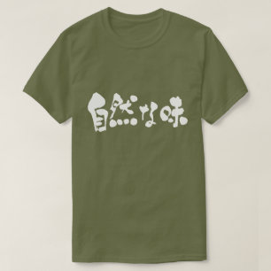 [Kanji + Hiragana] Erdgeschmack T-Shirt
