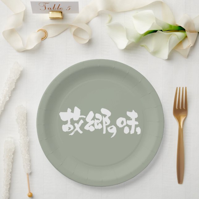 [Kanji + Hiragana] Geschmack von einheimischen Ges Pappteller (Hochzeit)