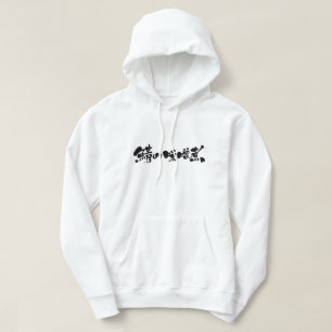 [Kanji + Hiragana] Makrele, gekocht mit Miso Hoodie