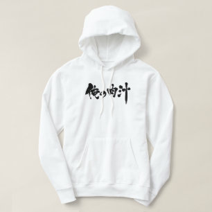 [Kanji + Hiragana] mein Grab Hoodie