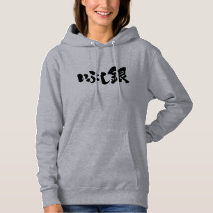 [Kanji + Hiragana] oxidiertes Silber Hoodie