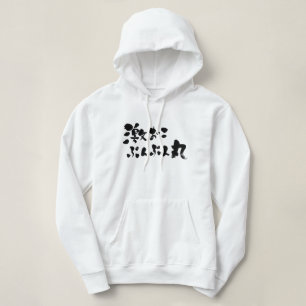 [Kanji + Hiragana] sehr wütend Hoodie