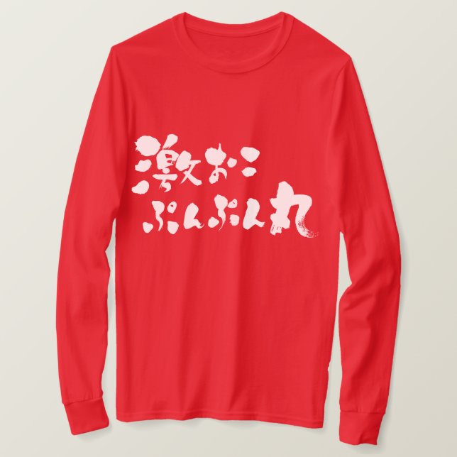 [Kanji + Hiragana] sehr wütend T-Shirt (Design vorne)