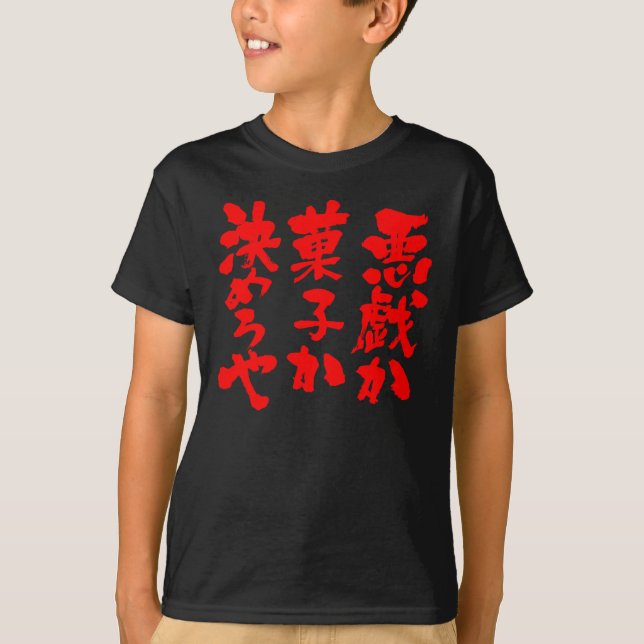 [Kanji + Hiragana] Trick oder Trete T-Shirt (Vorderseite)