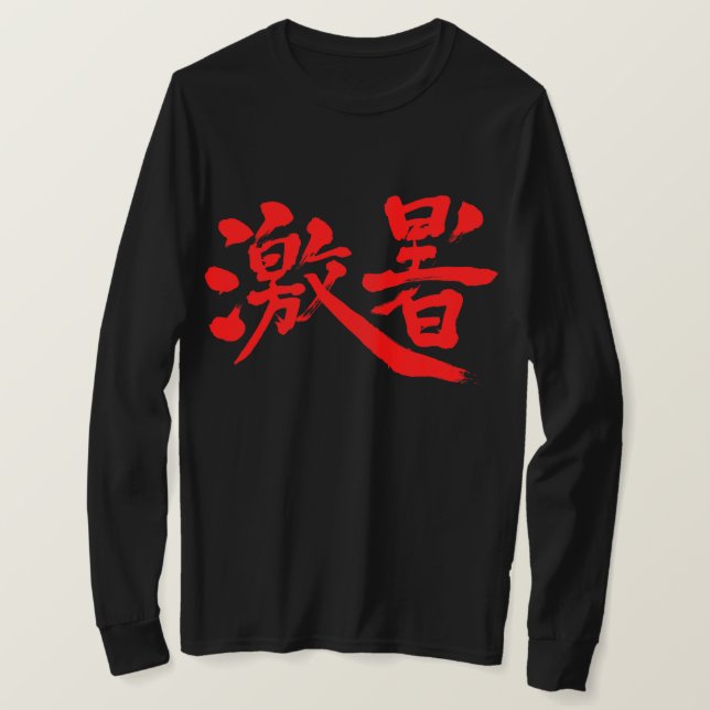 [Kanji] Hitzeschlebe T-Shirt (Design vorne)