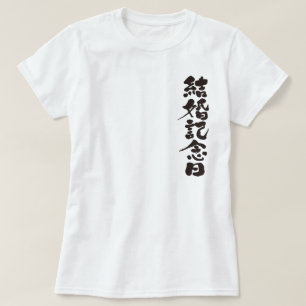 [Kanji] Hochzeitstag T-Shirt