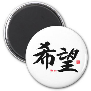 Kanji - Hoffnung - Magnet