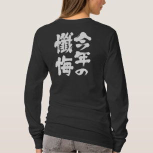 [Kanji] in diesem Jahr bekennen sich lange Ärmel T-Shirt