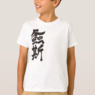 [Kanji] Japanischer Katydo T-Shirt