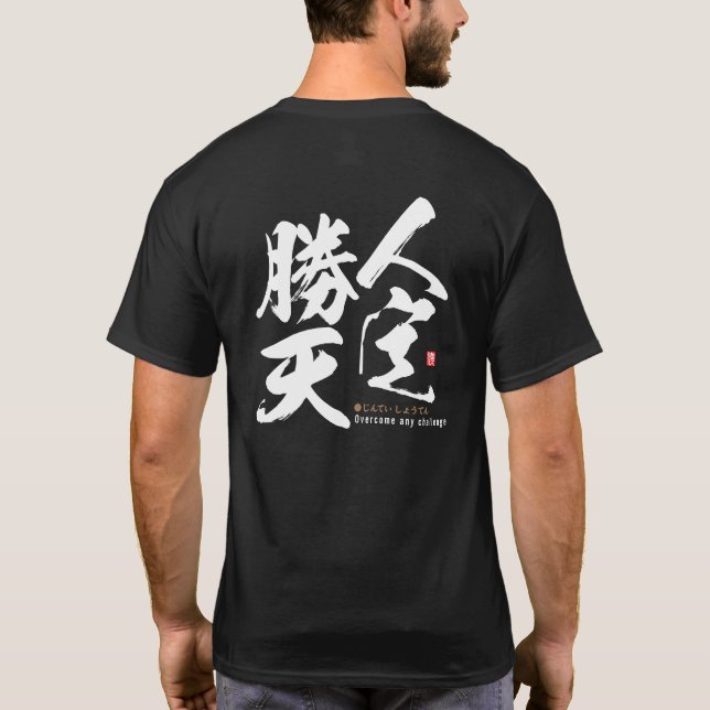 Kanji - jede Herausforderung bewältigen - T-Shirt (Rückseite)