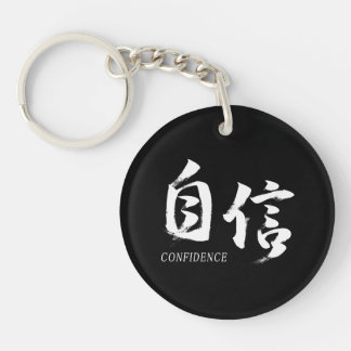 Kanji Jishin/Vertrauen japanische Kalligrafie Schlüsselanhänger