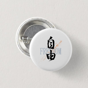 Kanji Jiyu/Freiheit japanische Kalligrafie Button